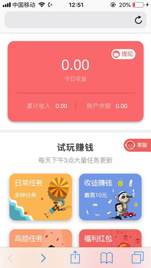 体验赚app官方截图(4)