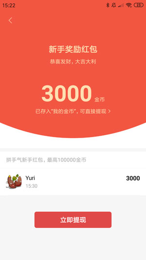 拼手气