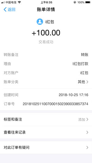 i红包截图(2)