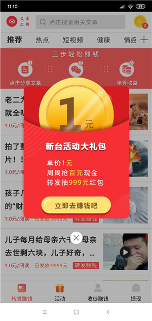 火龙赚app