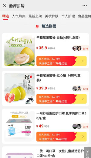 舱库拼购