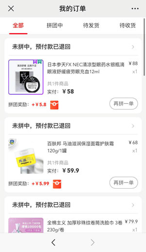 舱库拼购