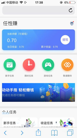 任性赚截图(2)