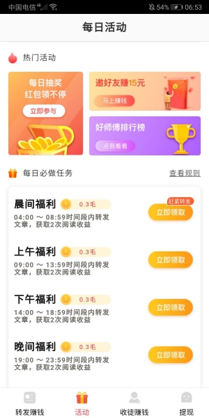 银河转app