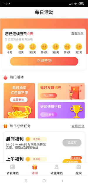 乘风转APP