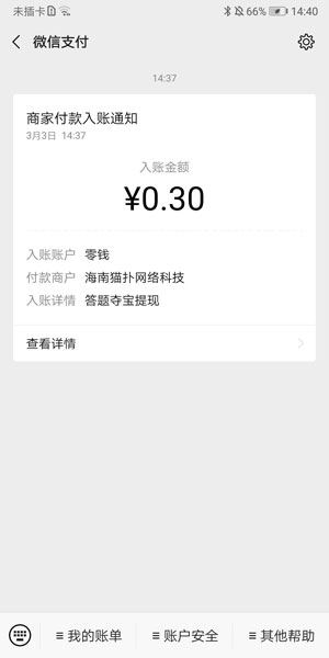 答题夺宝
