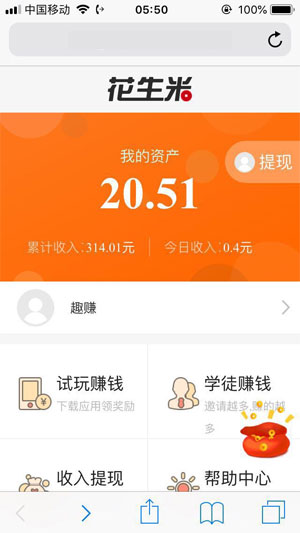 花生米截图(1)