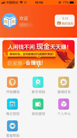 巨宝朋截图(2)