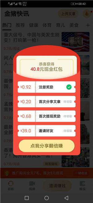 金猪快讯