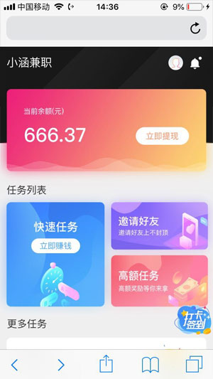 小涵兼职ios