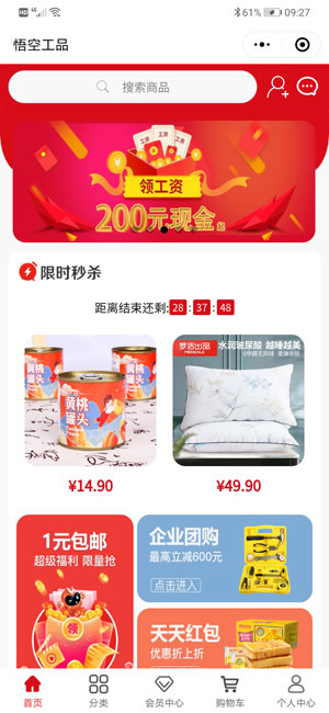悟空工品