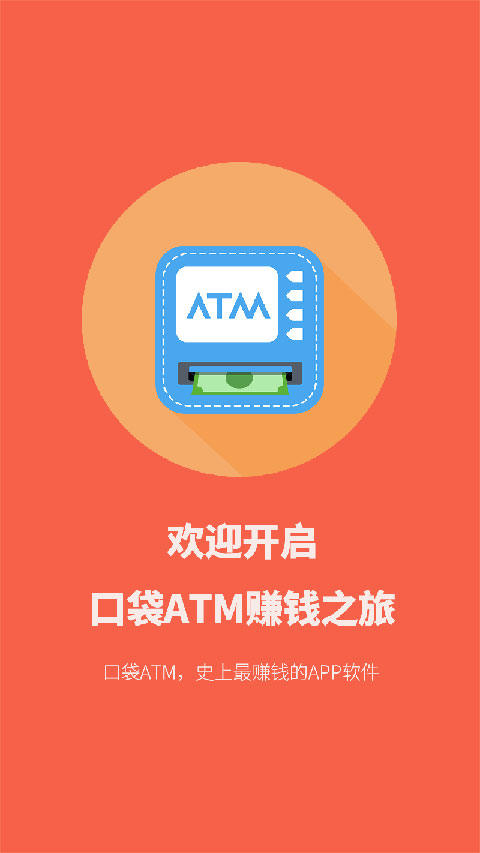 口袋ATM截图(1)