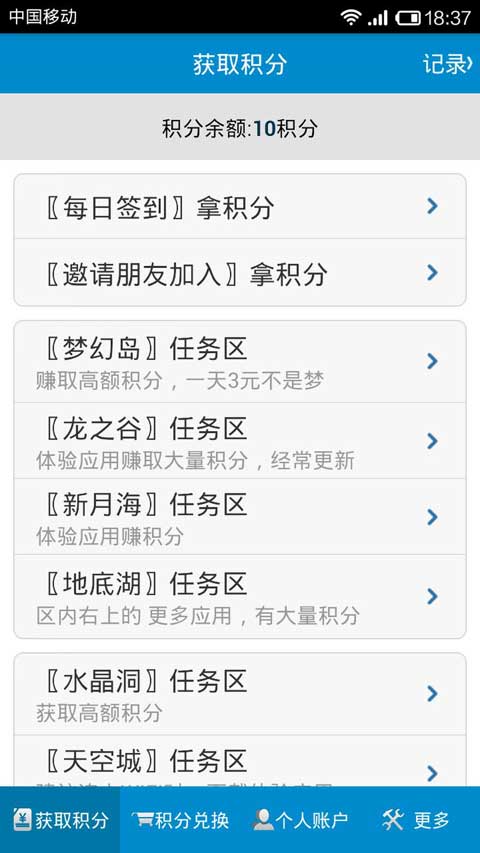 积分乐园