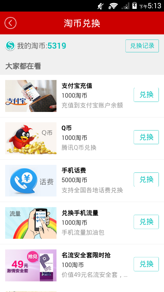手机淘米