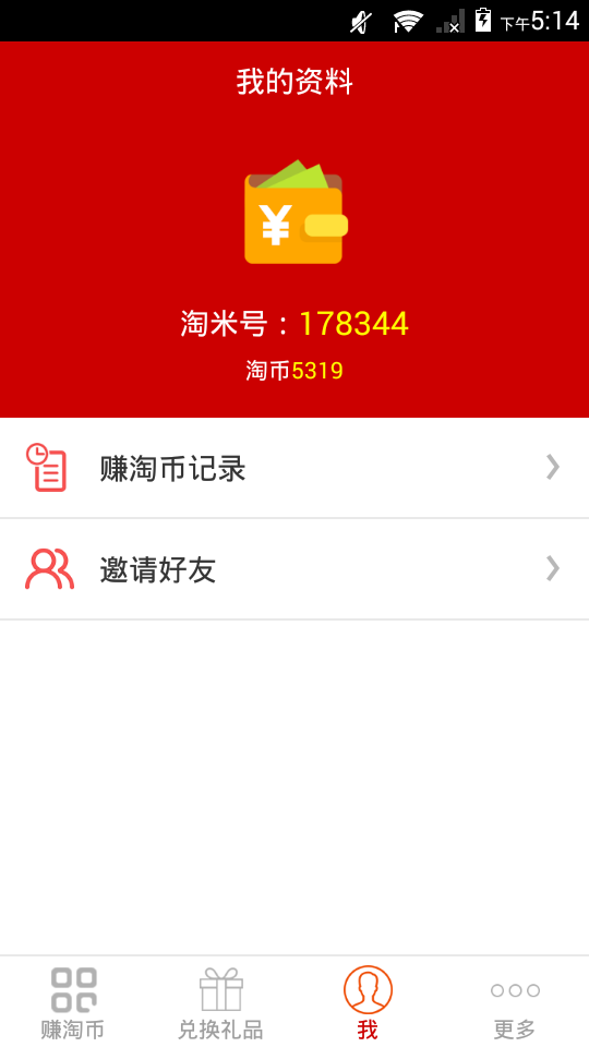 手机淘米