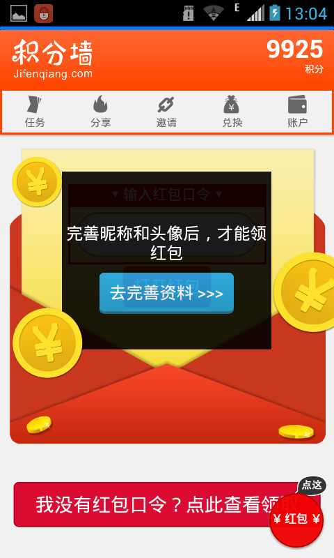 积分墙app