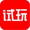 今日试玩