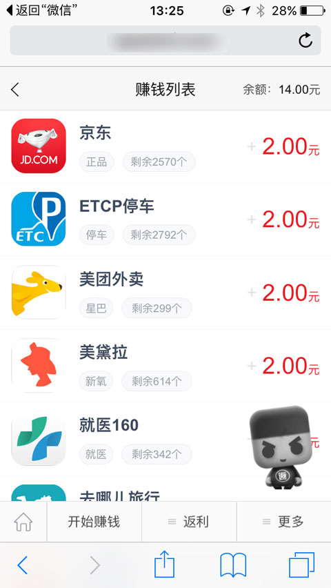 应用返利IOS