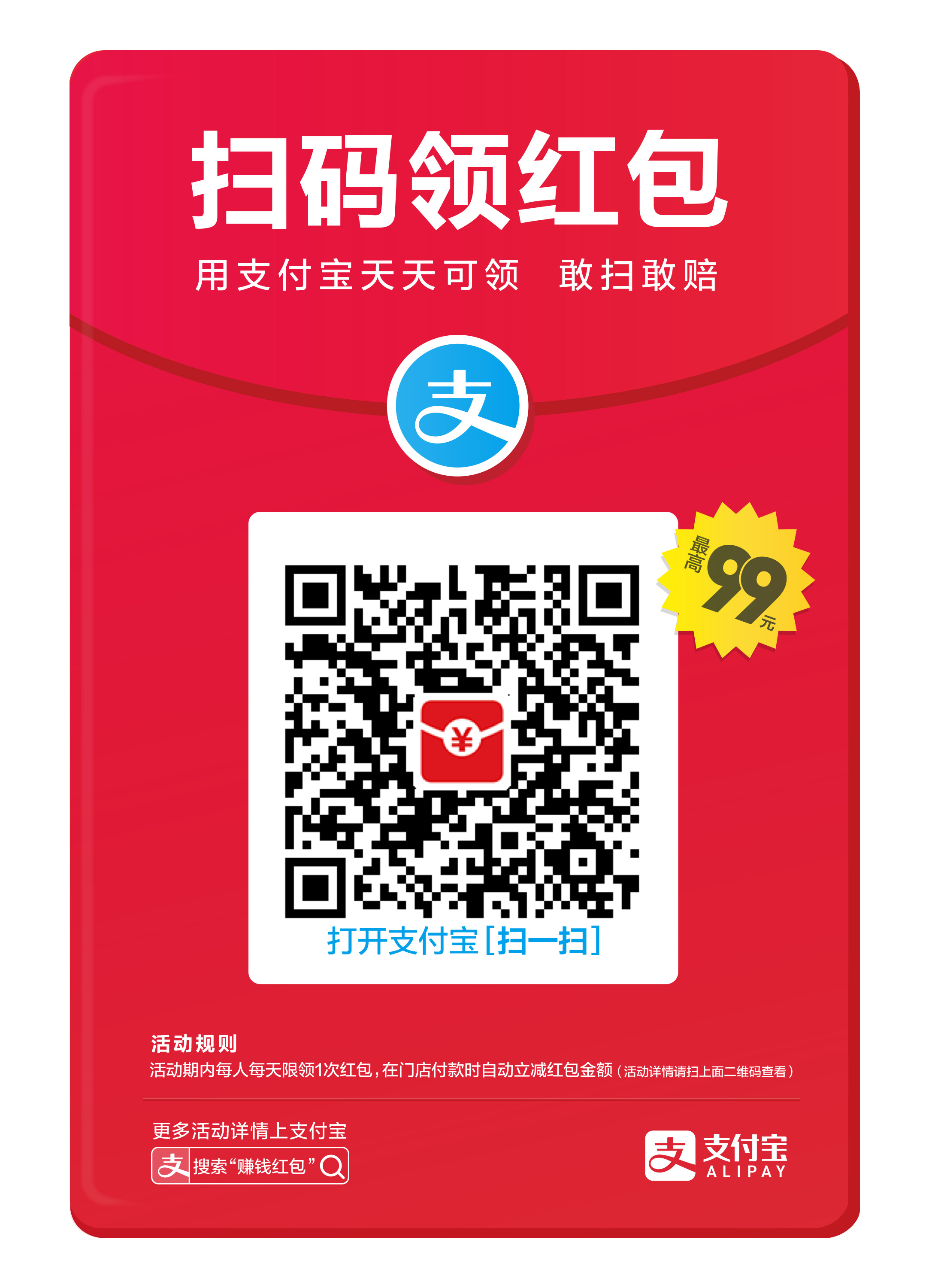 支付宝扫码领红包,10亿红包邀你瓜分,12月9日起,领红包金额疯狂翻倍.