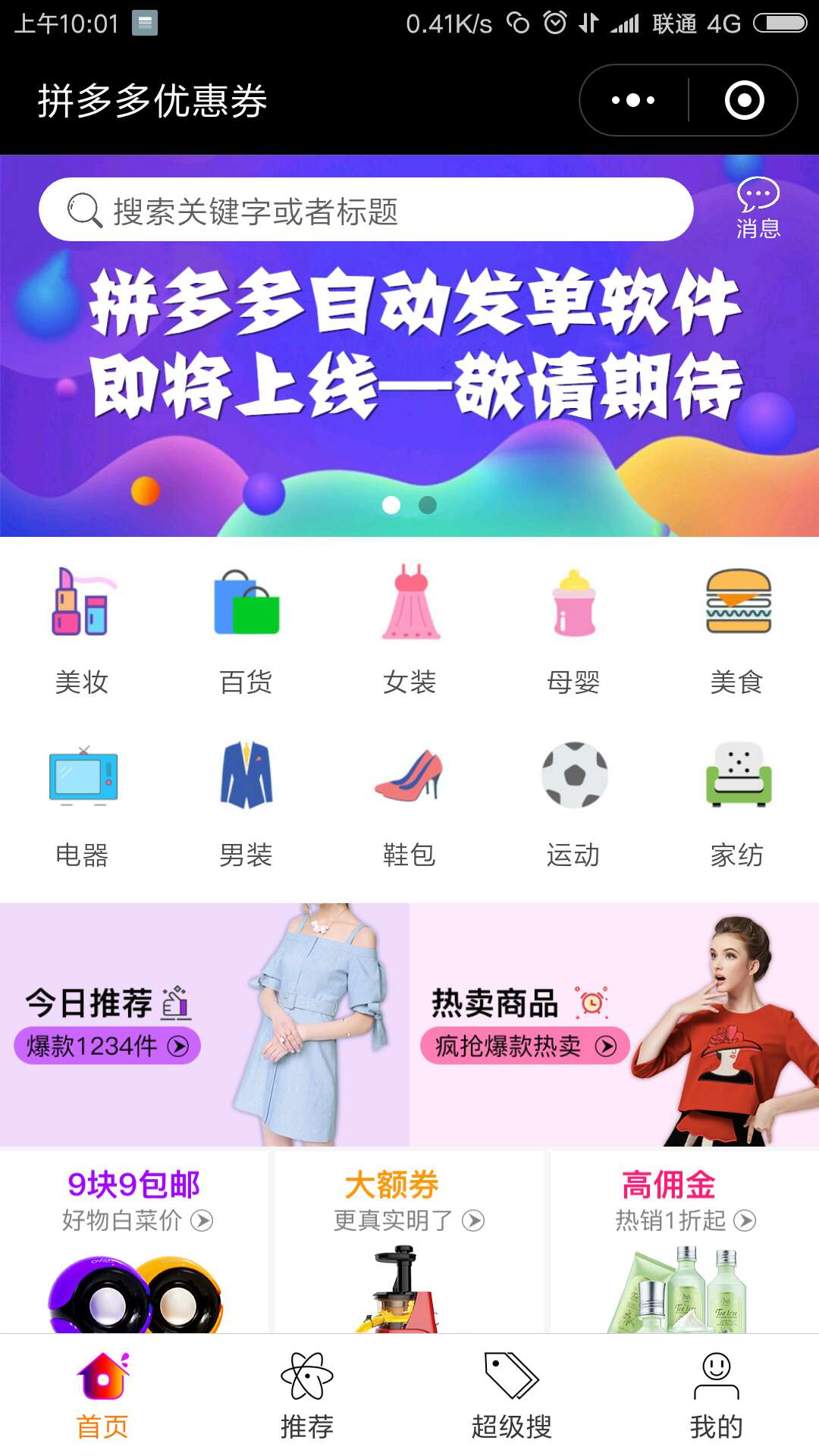 多多赚客