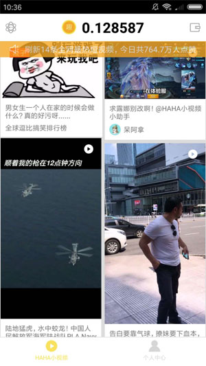 HAHA小视频