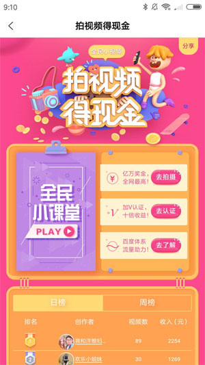 全民小视频