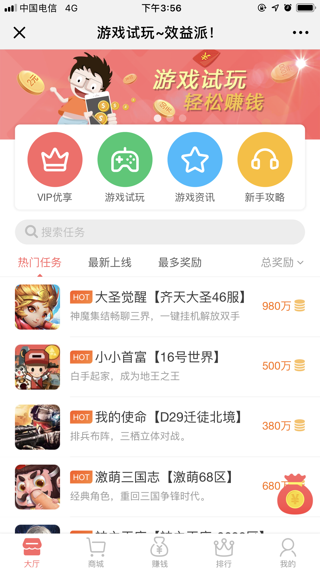 效益派(公众号试玩)