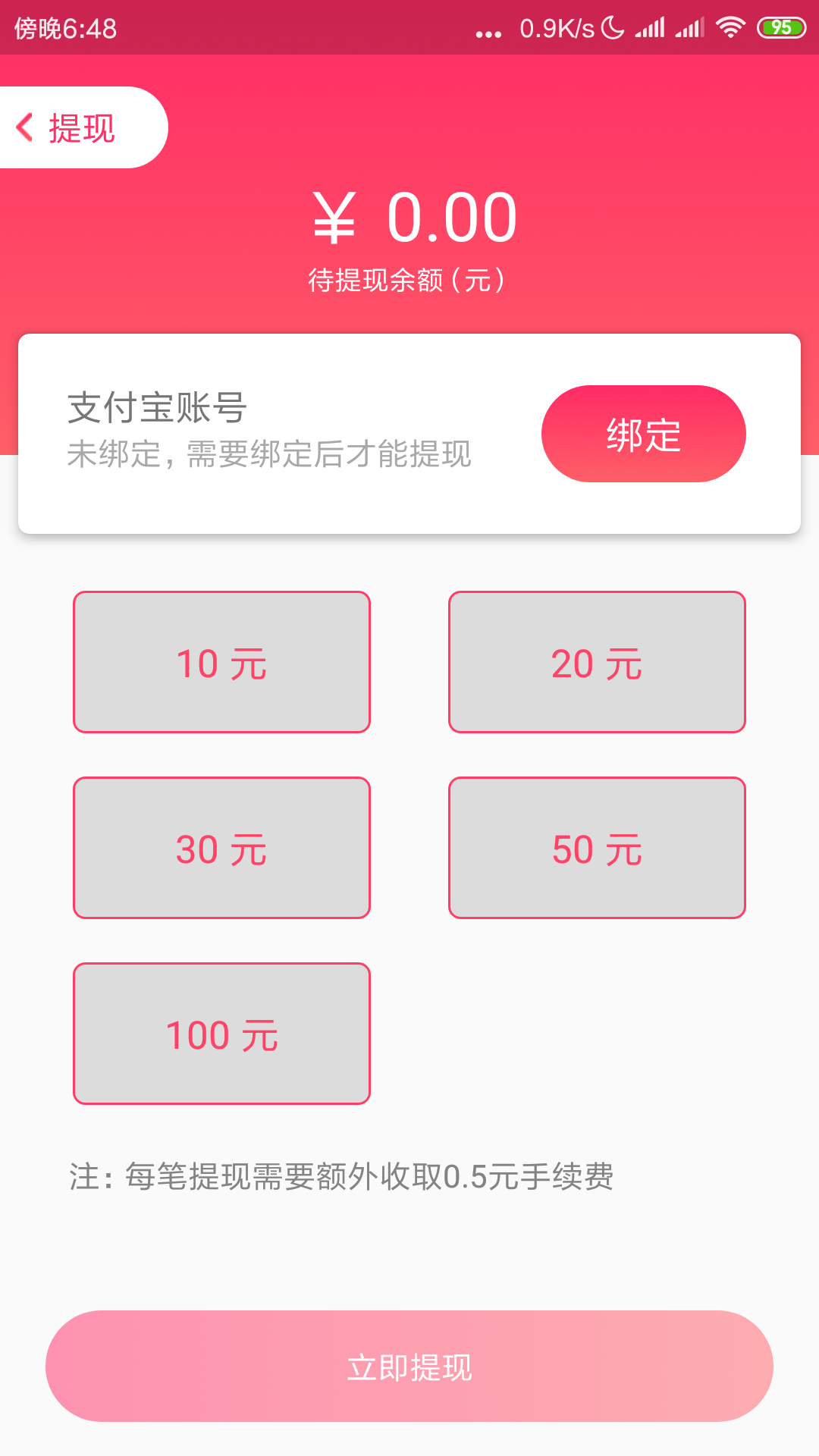 提现 提现