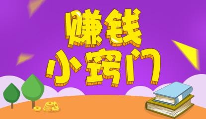 搞哪些第二职业能一月平稳收益两千？