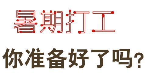 暑假期间，老师有个项目比暑期课程训练更赚钱，80天挣了50万