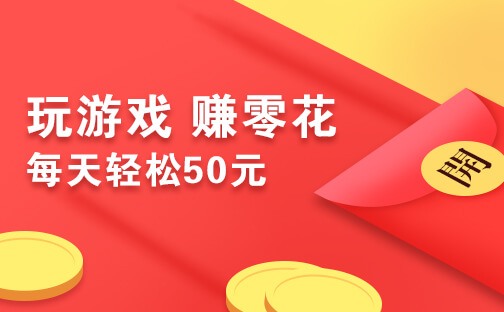 怎么通过玩游戏赚钱？有什么试玩游戏赚钱的软件，APP游戏赚钱推荐