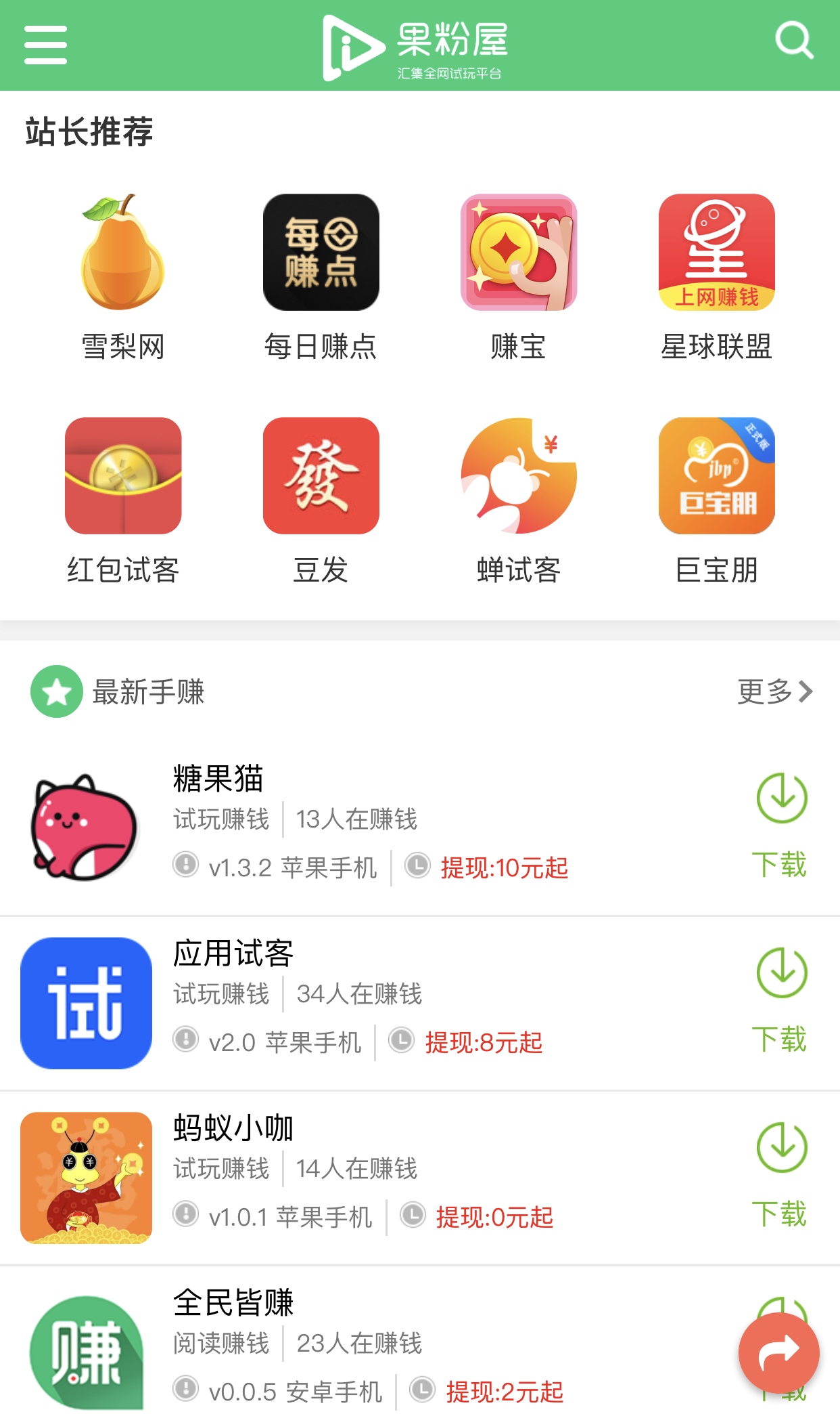 即日起，代建手赚网/试玩APP下载网站，实现每个月帮你自动赚钱