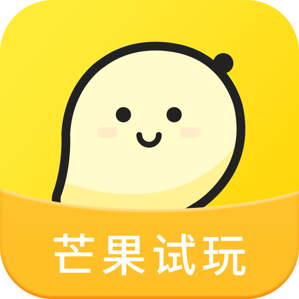 苹果ios试玩平台芒果试玩新上线,任务单价高,1元就能到账