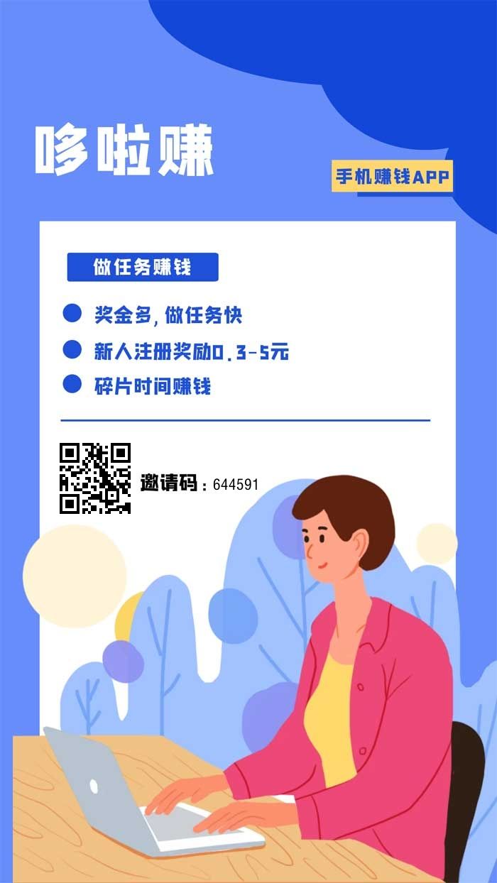 哆啦赚