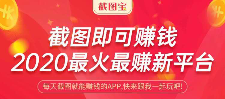截图宝有脚本吗，截图宝是不是真的