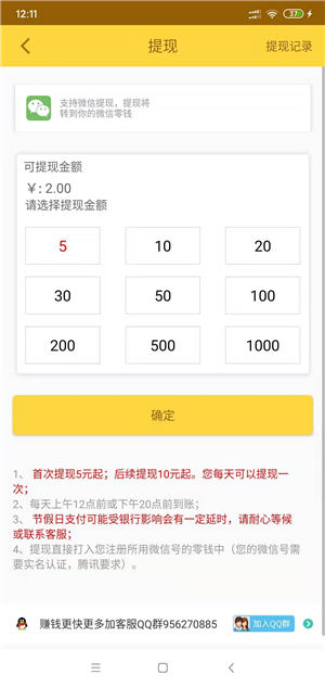 快涨分app