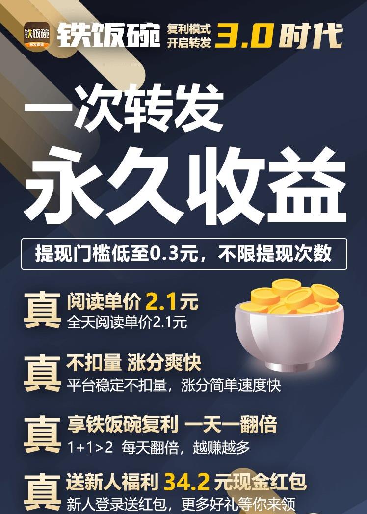 铁饭碗app