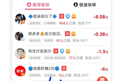 赏帮赚是怎么赚钱的?2021年新悬赏APP