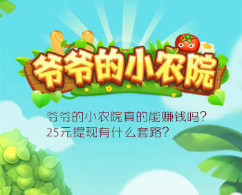 只适合赚3毛后直接卸载的软件,因为后面的套路很多