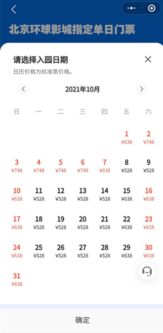 环球影城票价高达748元