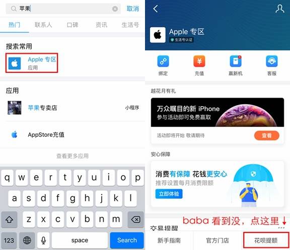 Apple专区获得限时提额