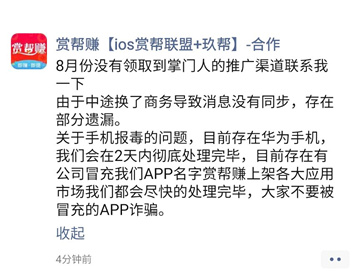 赏帮赚到的掌门人补贴发放事件