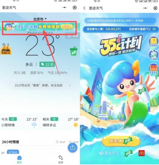 墨迹天气每天免费领取麦当劳雪碧