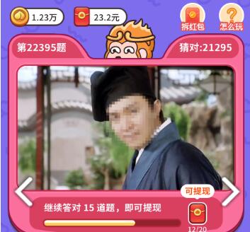 猜猜这是谁能提现300元?猜猜这是谁是猜谜游戏