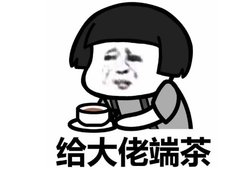这么多站长的风风雨雨,有一种看开的感觉
