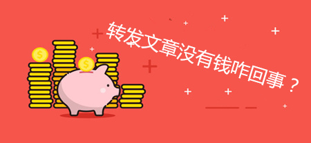 满堂福平台转发赚钱吗?