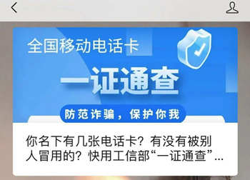 一证通查名下有几个电话卡查询步骤