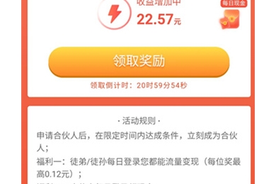 趣闲赚合伙人奖励附加2个福利:流量变现