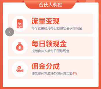 趣闲赚合伙人升级,门槛低