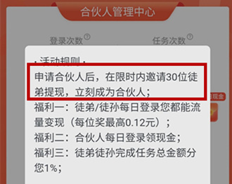 趣闲赚合伙人功能持续经营下去,每个月多赚1000多块钱还是稳